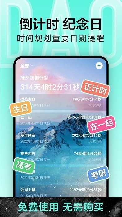 纪念日倒数日倒计时
