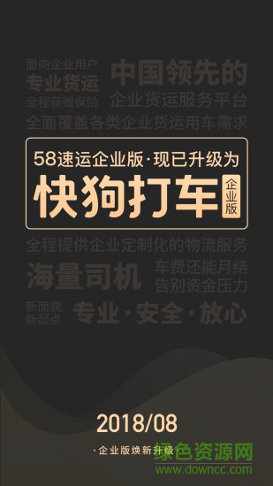 快狗打车 快狗打车
