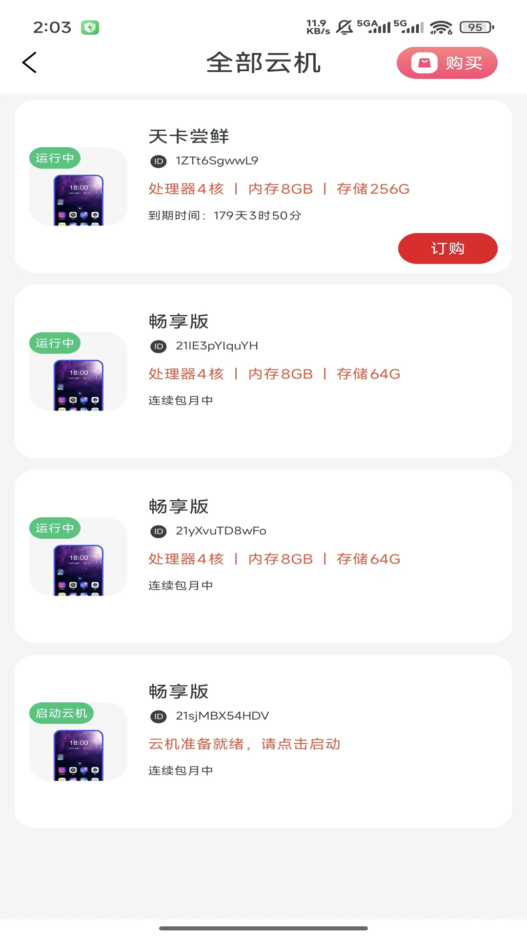 联通云智手机