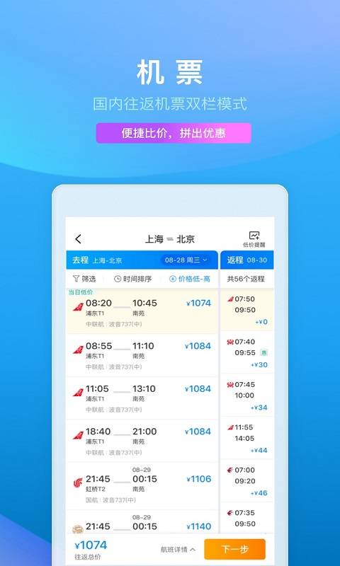 携程旅行 携程旅行