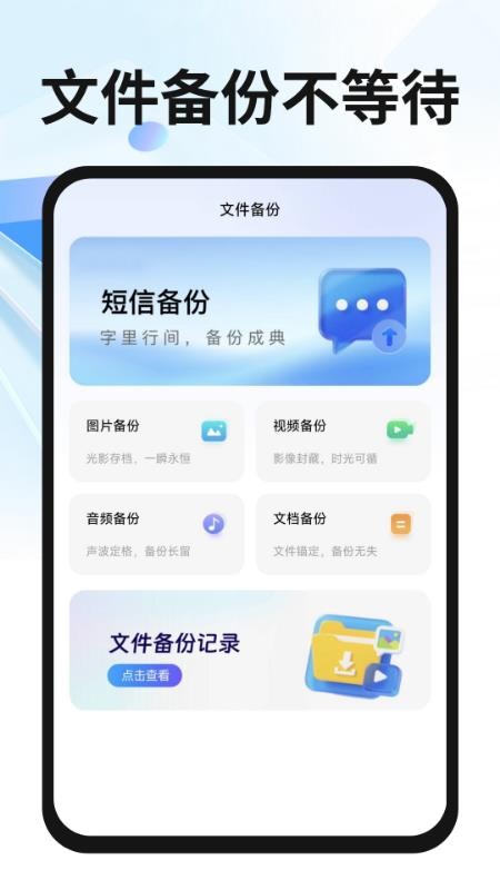 聊天记录备份盘