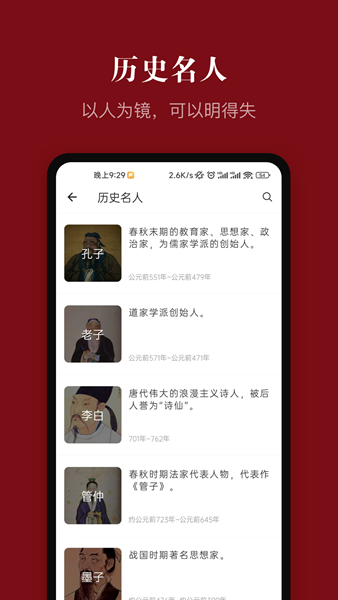 中华历史手机版 安卓版v7.3.8