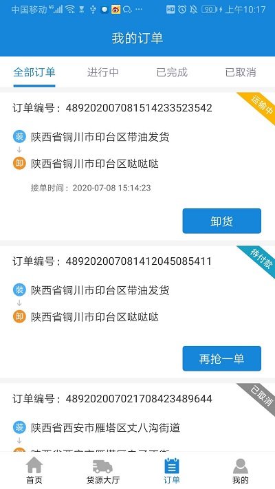 陆运帮司机