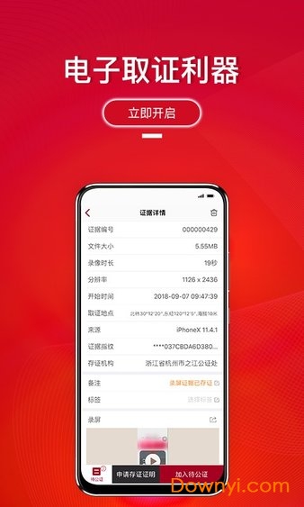 全民取证