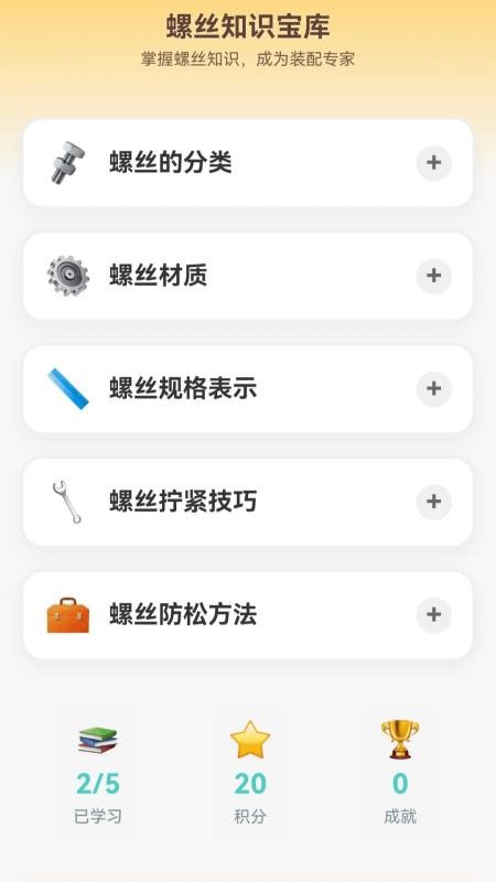快乐打螺丝
