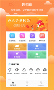 趣剪辑 趣剪辑