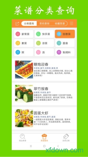 美食家常菜谱 美食家常菜谱