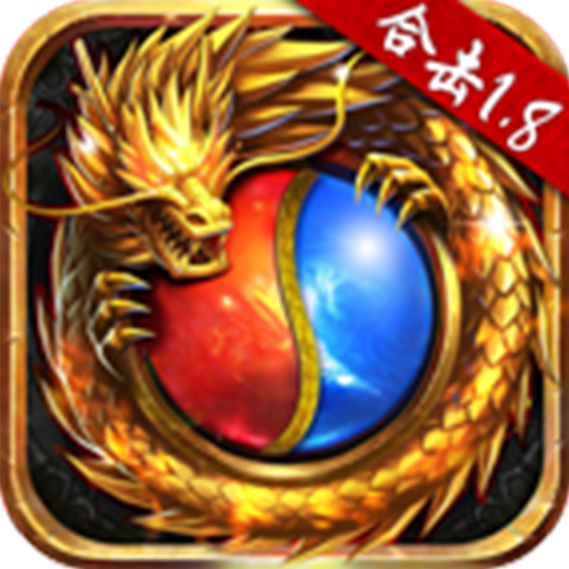 热血合击 热血合击