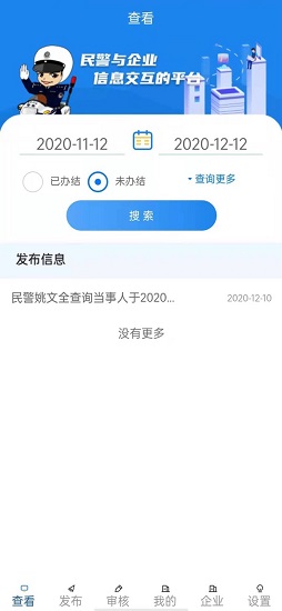 警企联盟