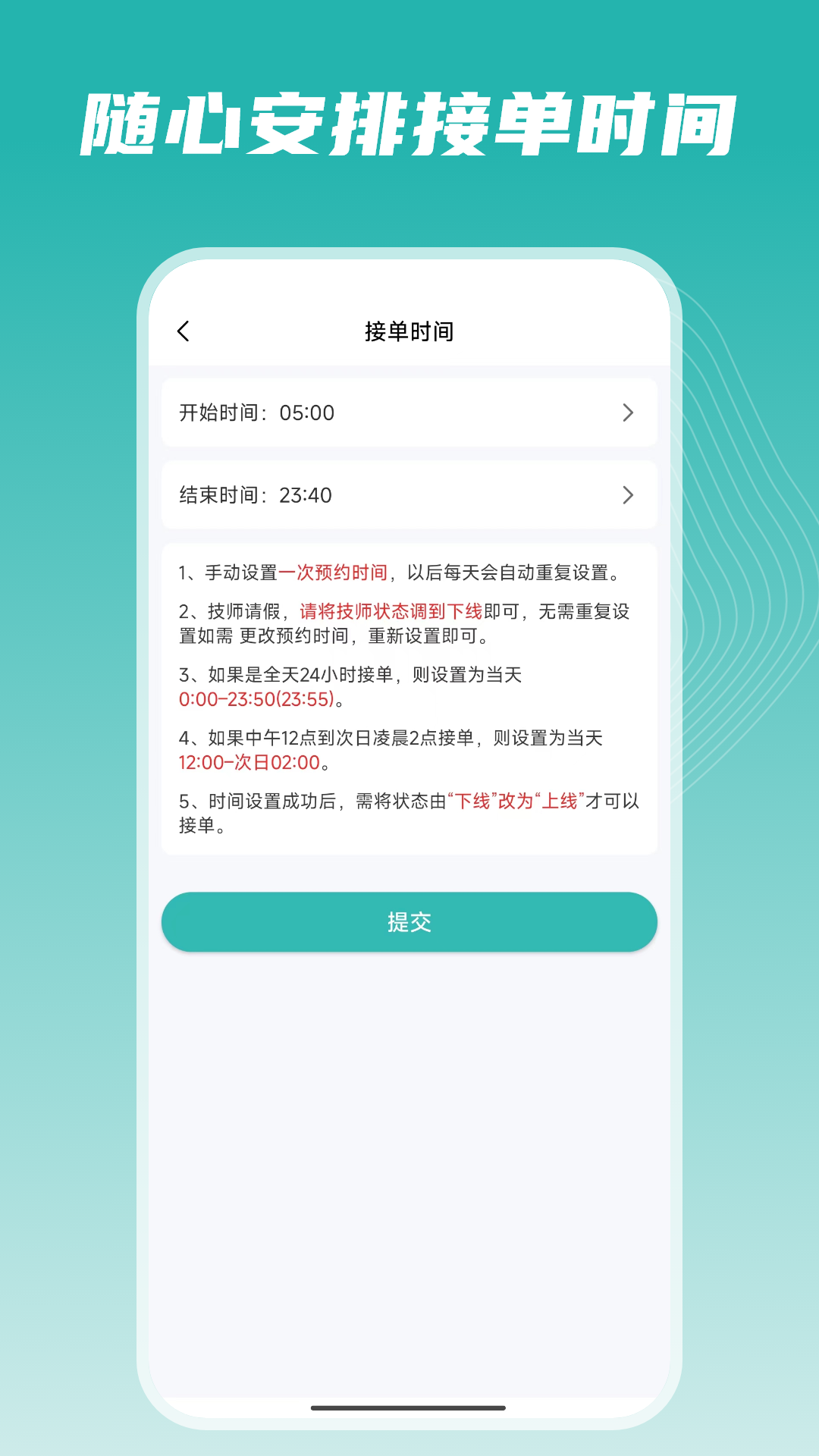 按到位技师端