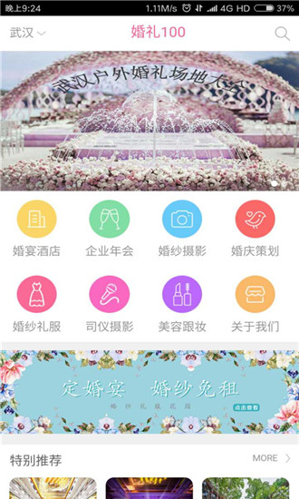 婚礼100