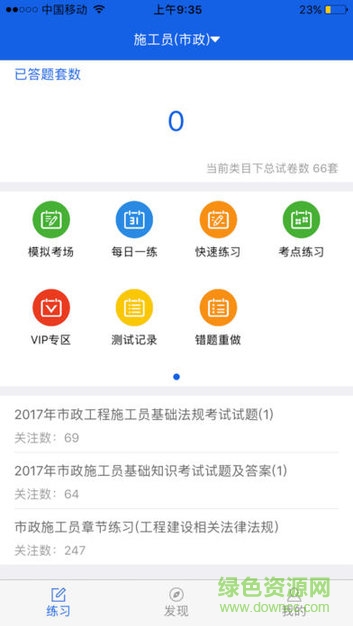 建筑八大员岗位资格考试