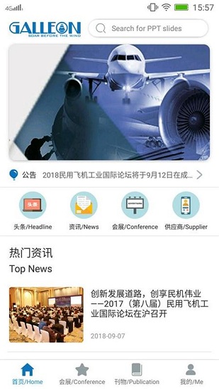 galleon航空资讯app