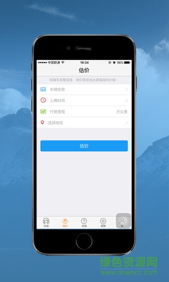 精真估商家版