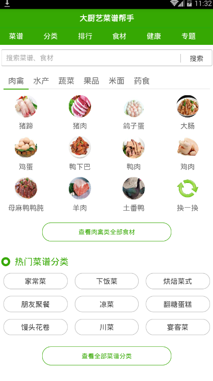 大厨艺菜谱帮手 大厨艺菜谱帮手