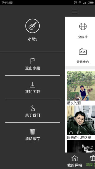 小熊吉他弹唱