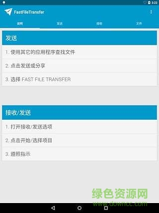FastFileTransfer快速文件共享