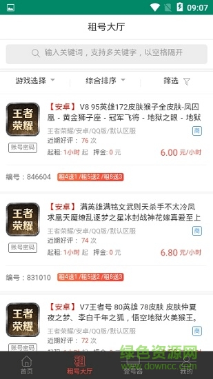 万民租号