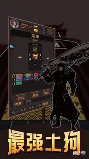 最强土狗