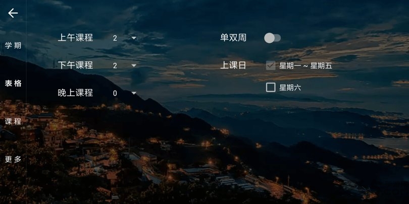 课程表 课程表