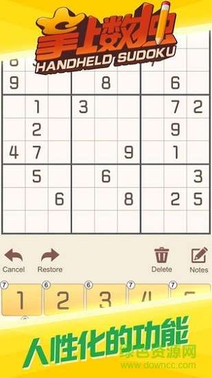 掌上数独(sudoku)