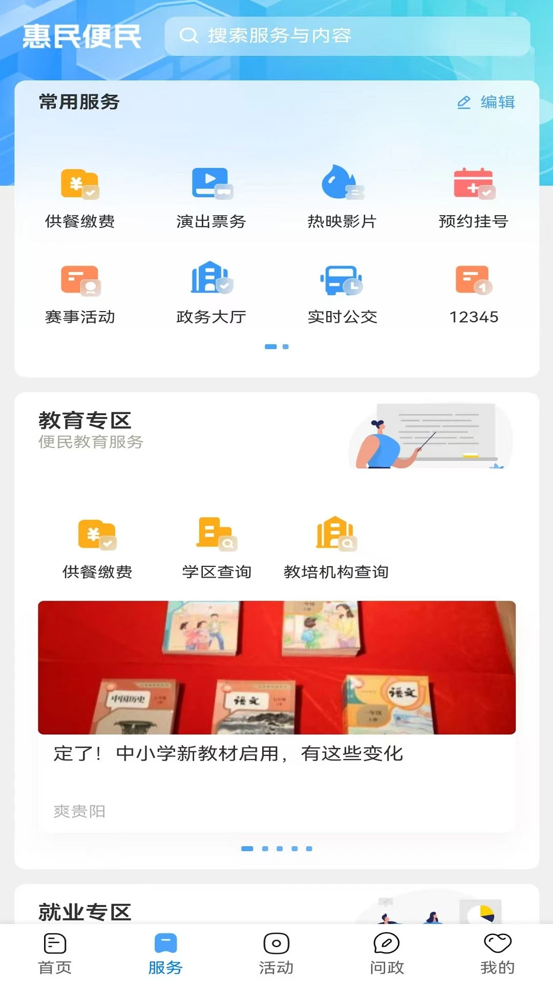 贵阳新闻 贵阳新闻