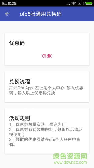 共享单车优惠券