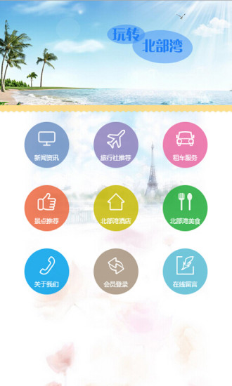 玩转北部湾
