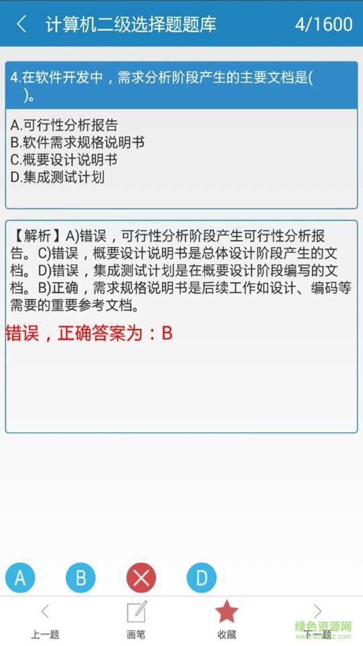 计算机二级C语言