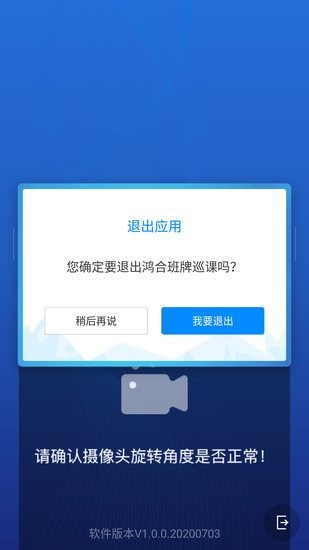 班牌巡课