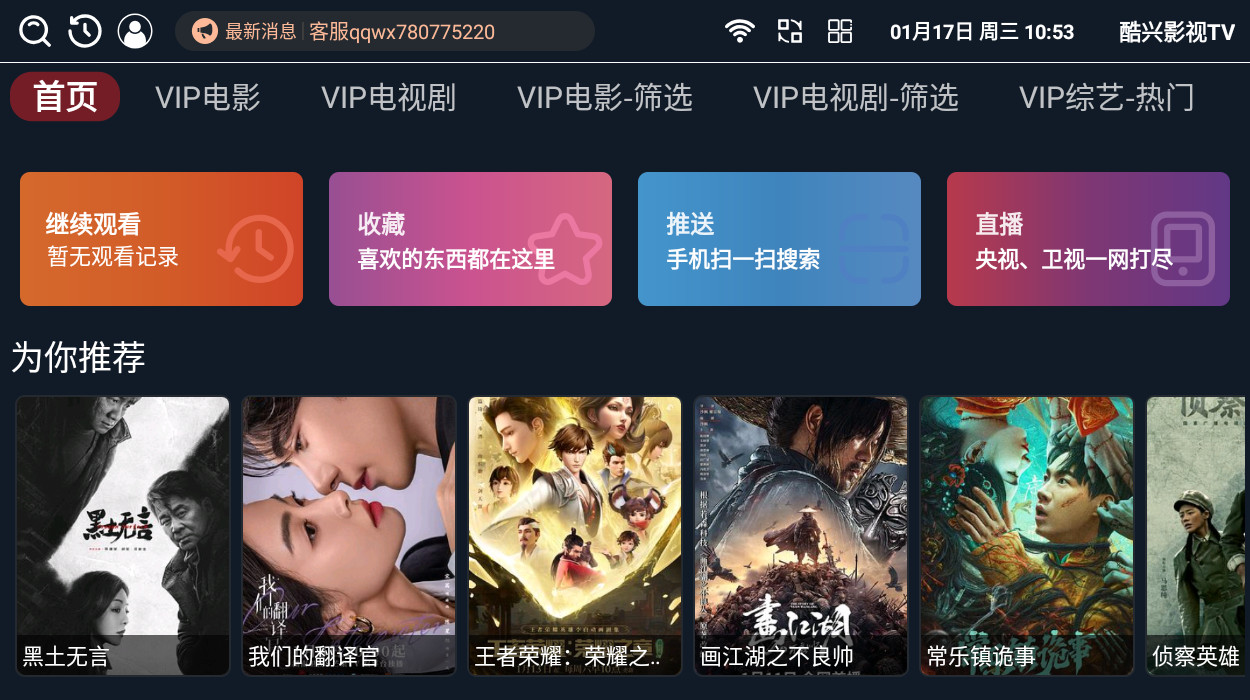 酷兴影视TV 酷兴影视TV