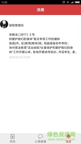 徐州德育最新版本