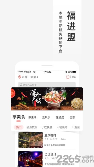 福进盟 福进盟