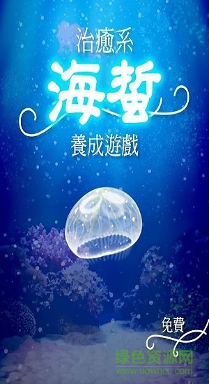 海蜇養成 海蜇養成