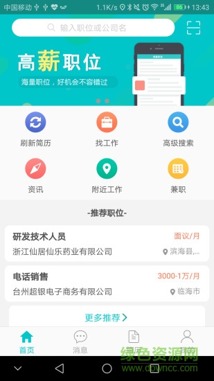 优才直聘