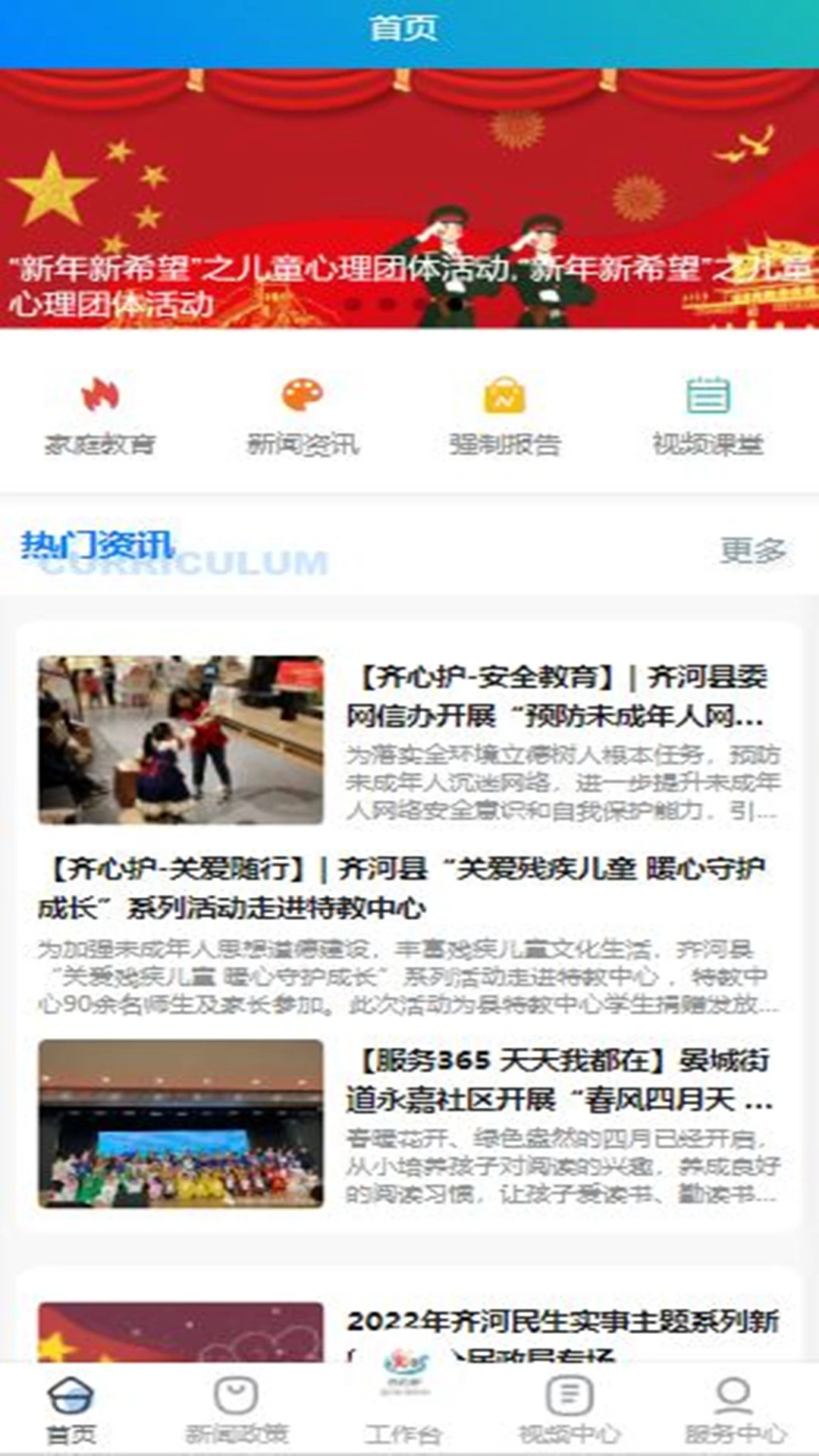 齐心呵护