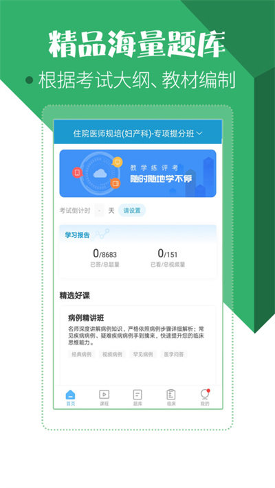 住院医师考试宝典 住院医师考试宝典