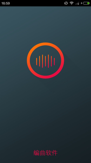编曲软件 编曲软件