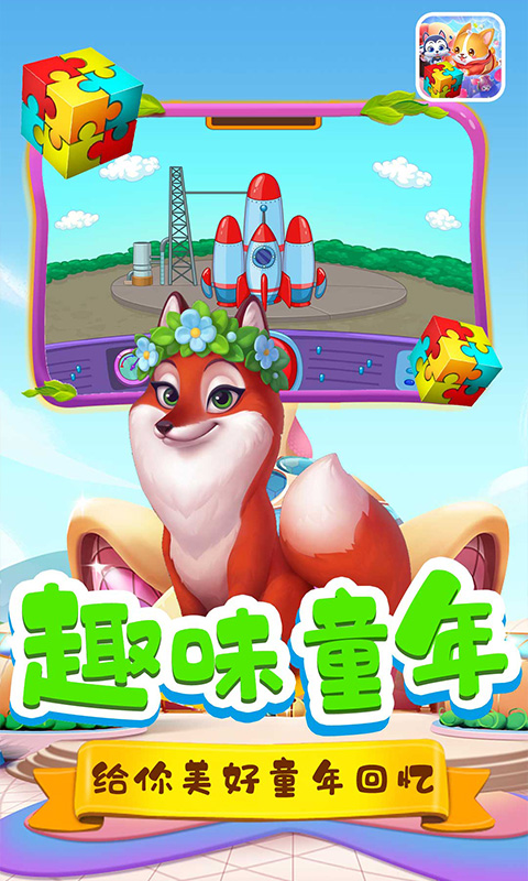 拼图汪汪队 拼图汪汪队