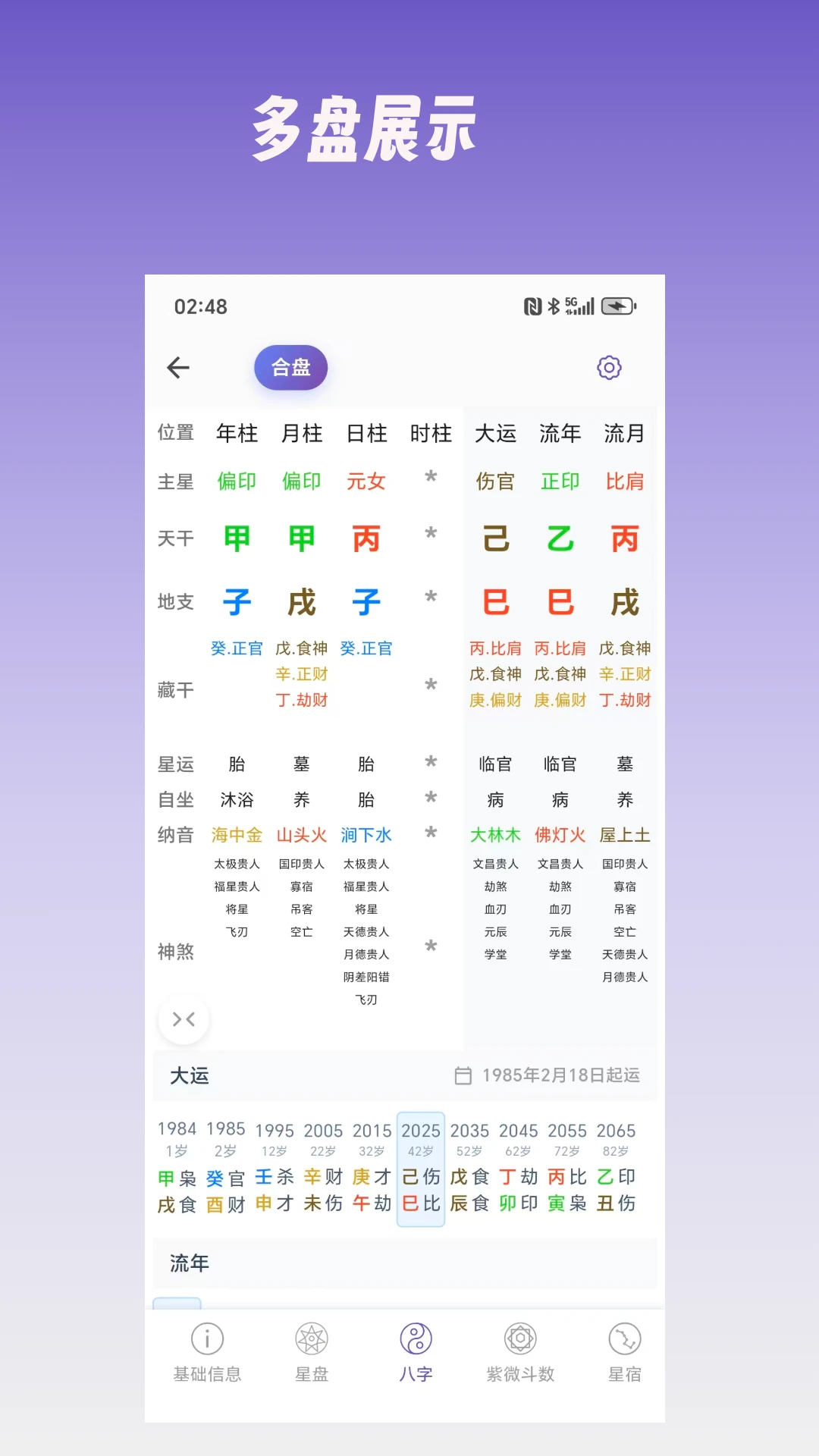 命理档案