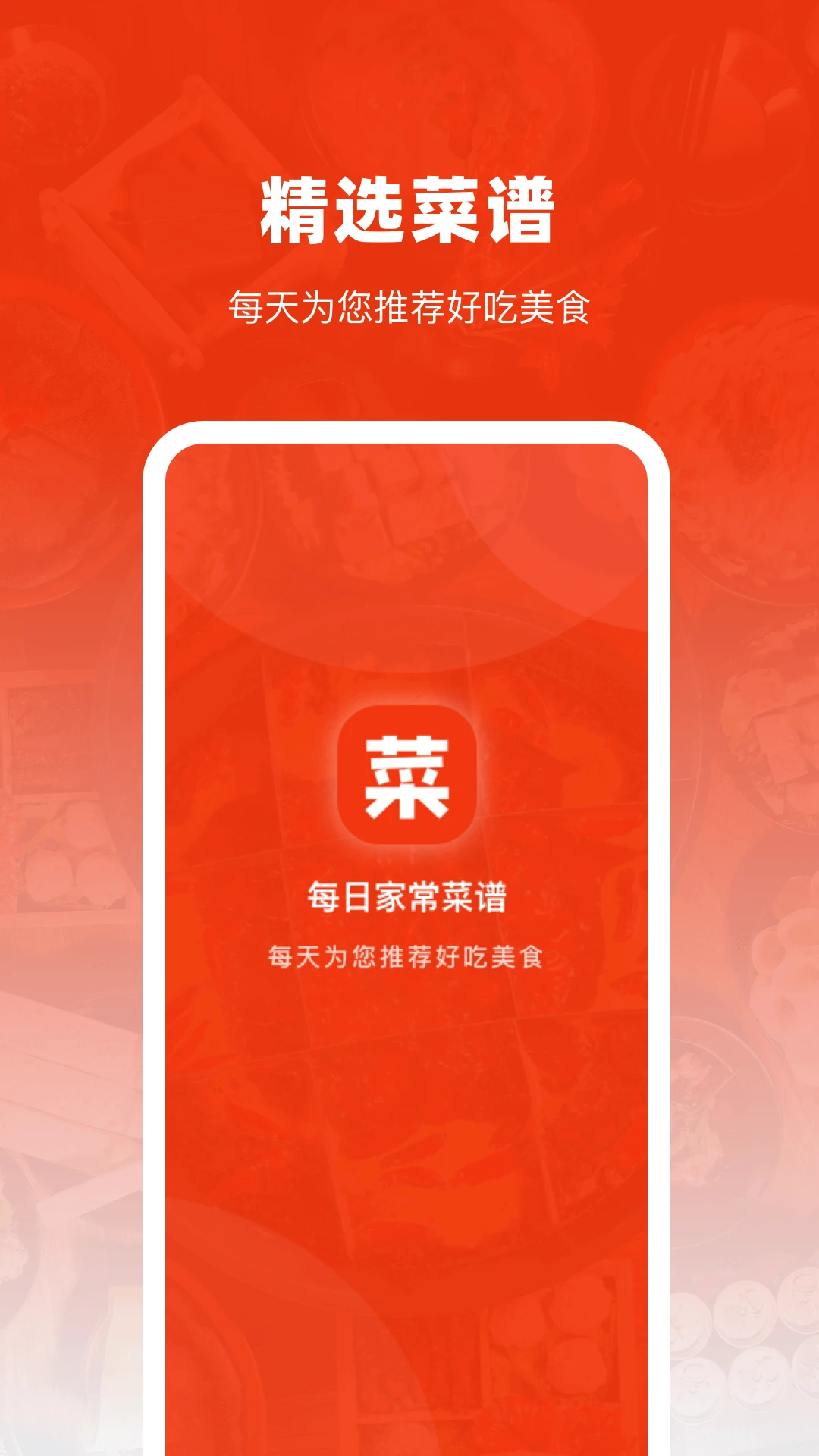 每日家常菜谱