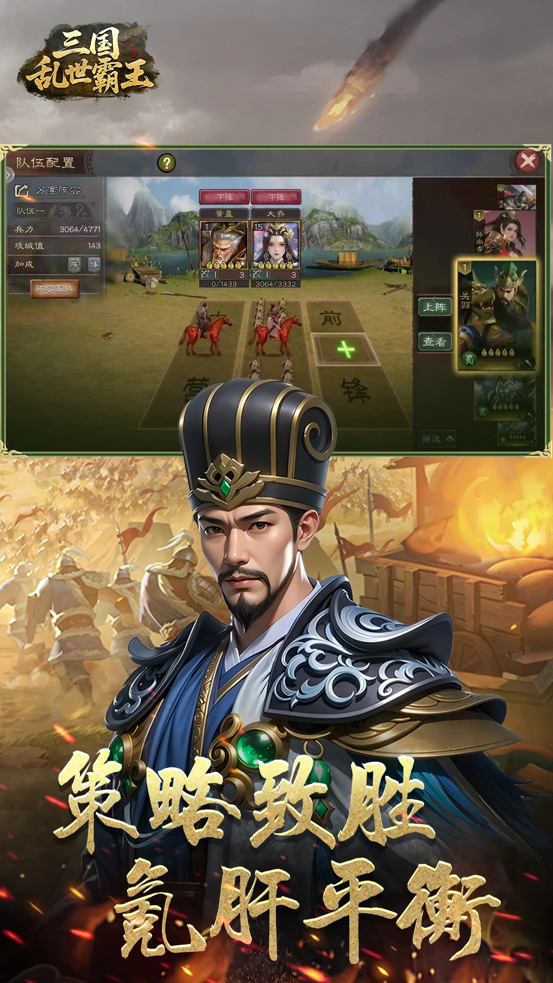 三国乱世霸王