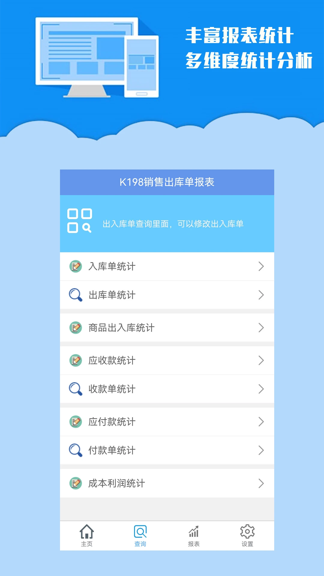 K198销售出库单