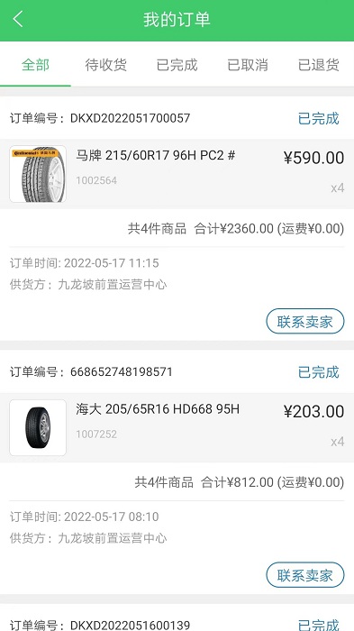 博卡联商家通 博卡联商家通