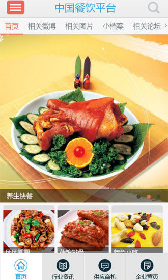 中国餐饮平台