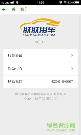 联联租车