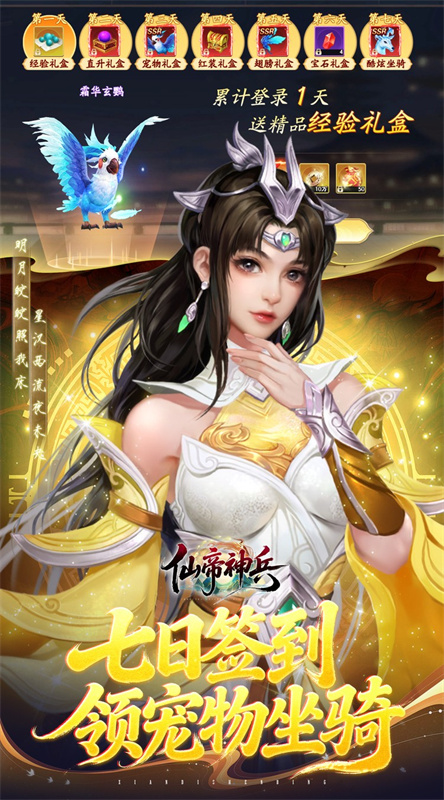 仙帝神兵