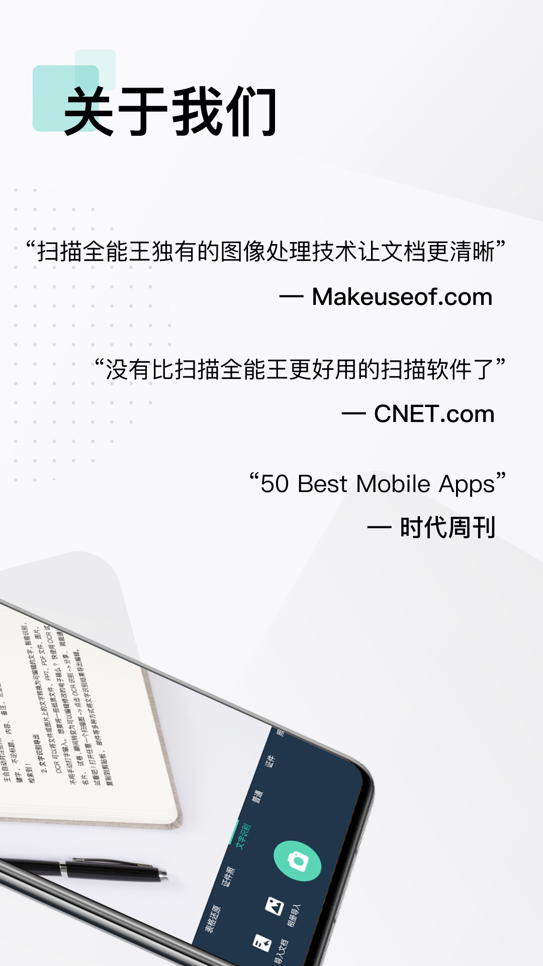 ios扫描全能王修改版