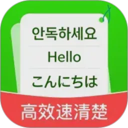 高效速清楚