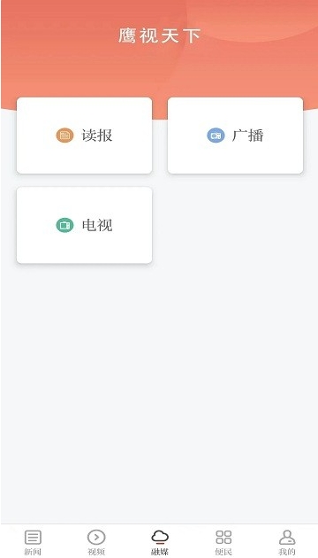 鹰视天下
